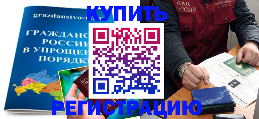купить прописку в Калужской области