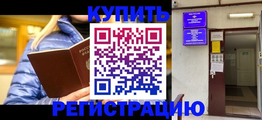 купить прописку в Калужской области